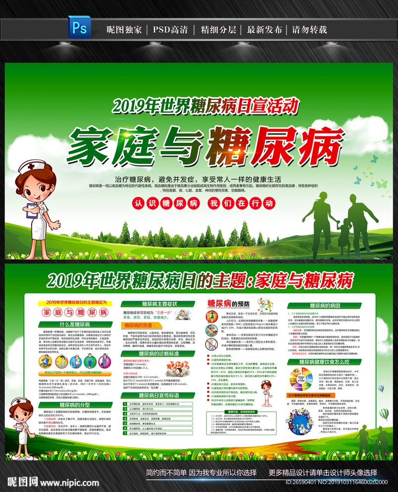 糖尿病宣传栏