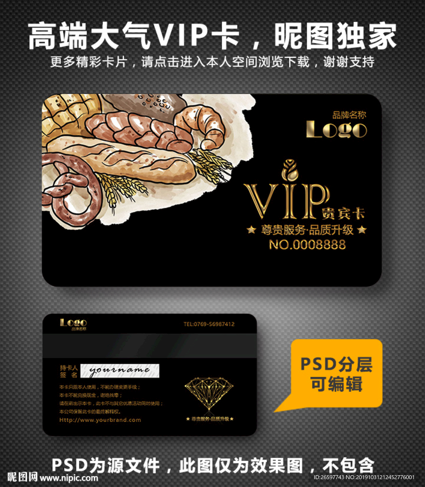 面包店VIP卡