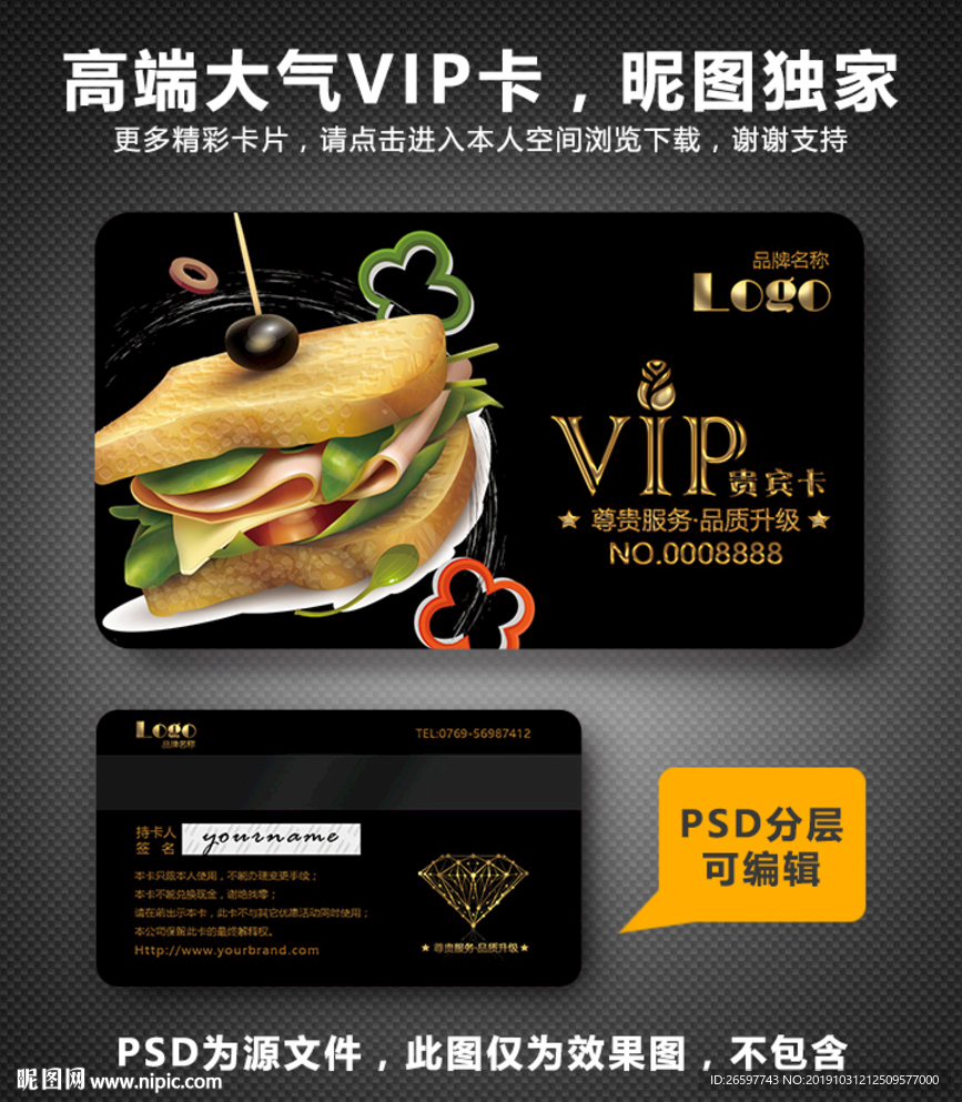 面包店VIP卡
