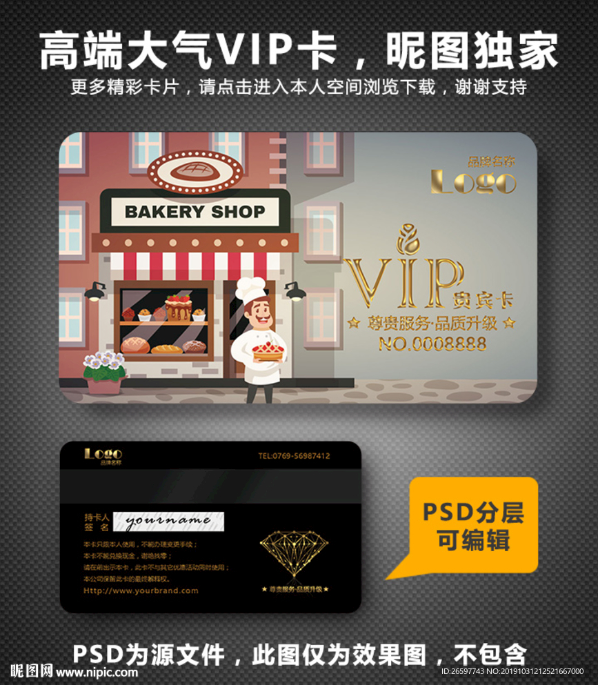 面包店VIP卡