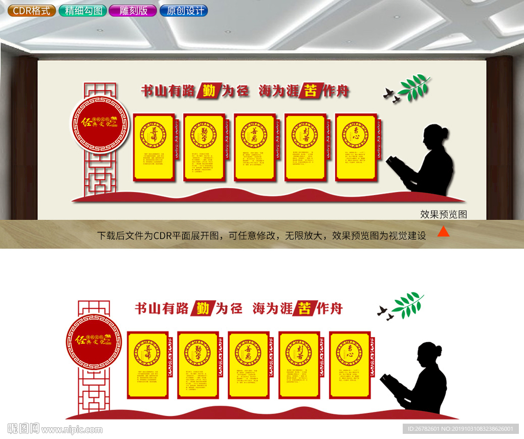 学校文化墙