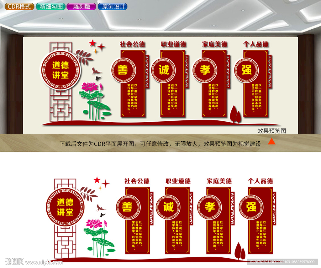 道德讲堂文化墙