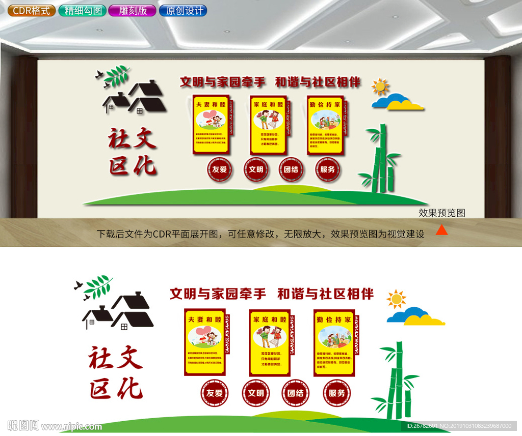 社区文化墙