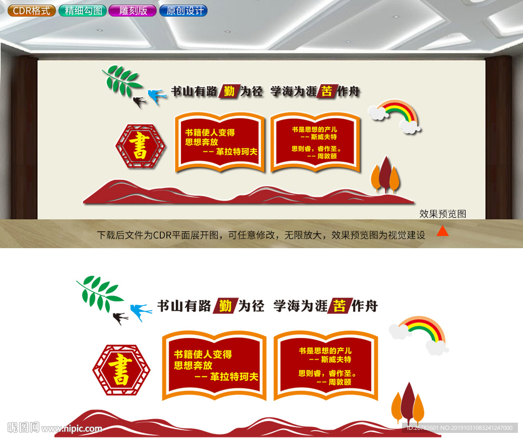 学校文化墙