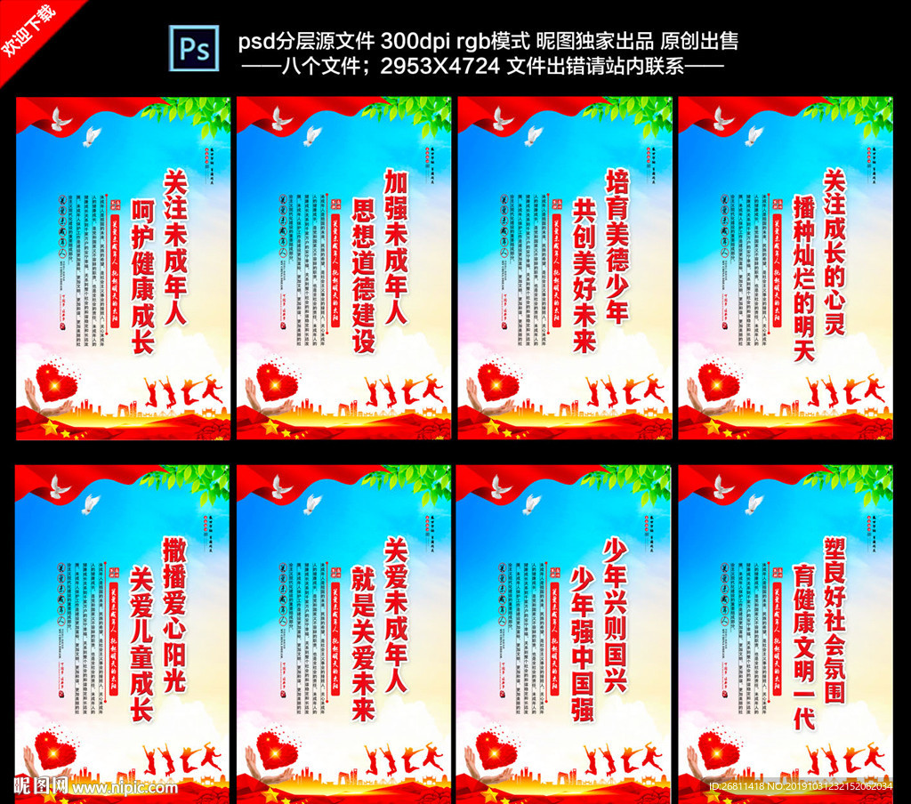 关爱未成年人