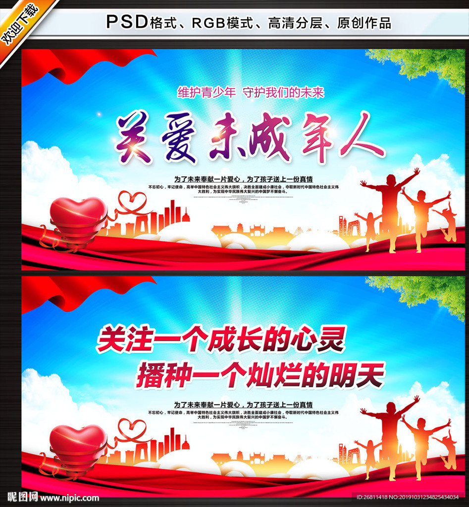 关爱未成年人