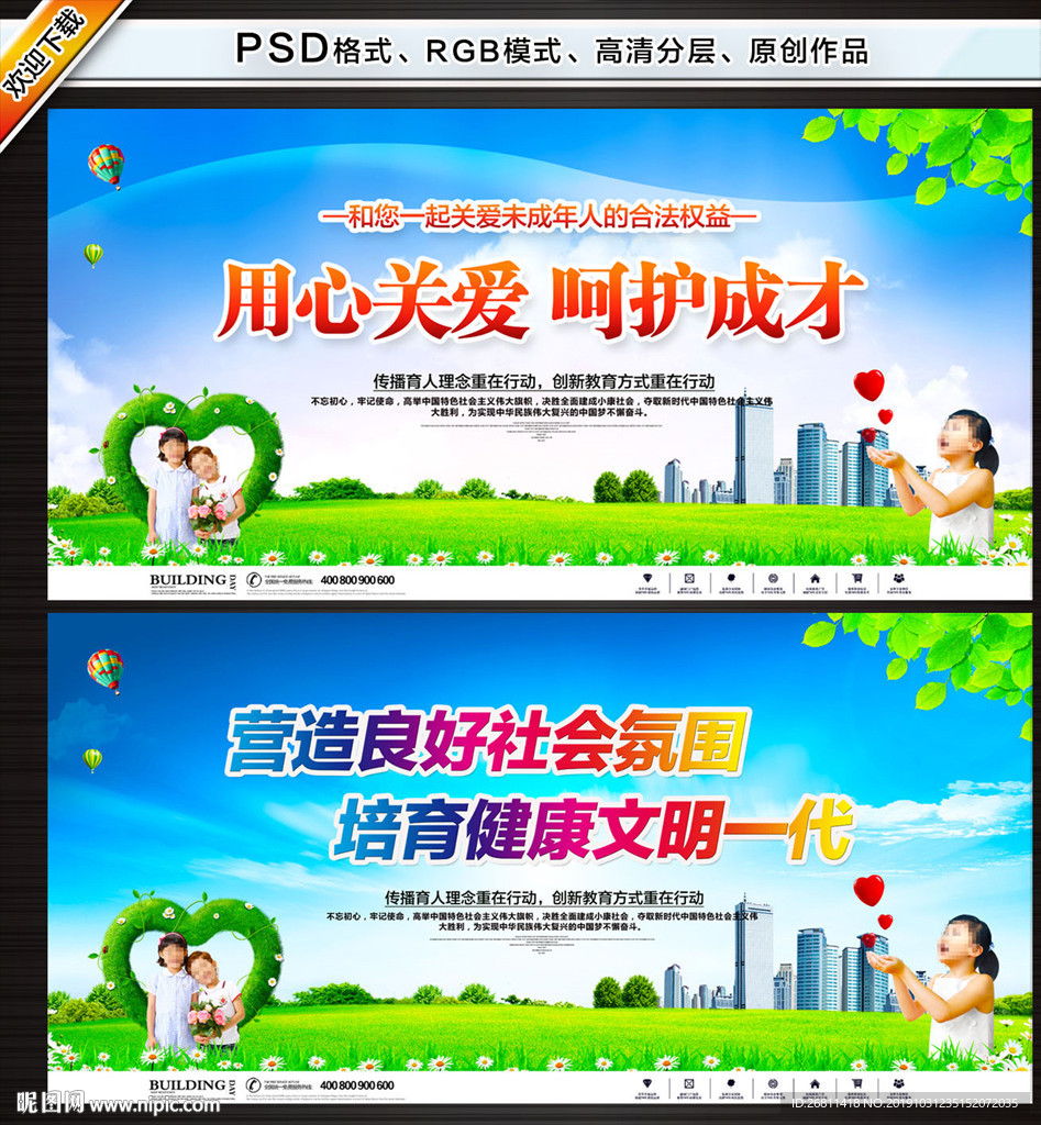 关爱未成年人