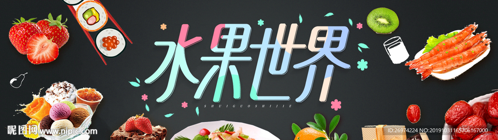 海南 水果 鲜到鲜得 水果世界