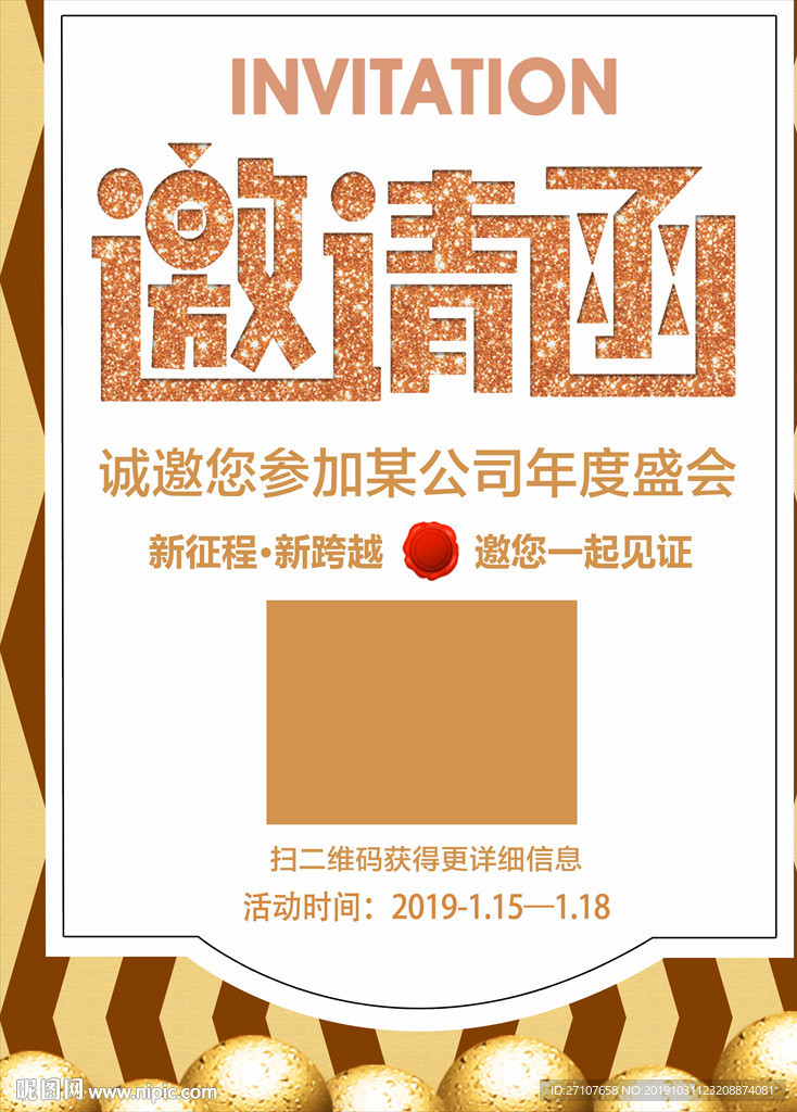 邀请函