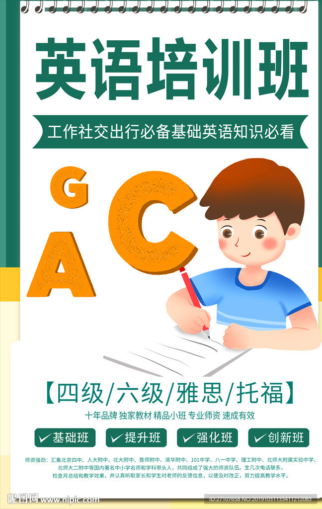 英语培训