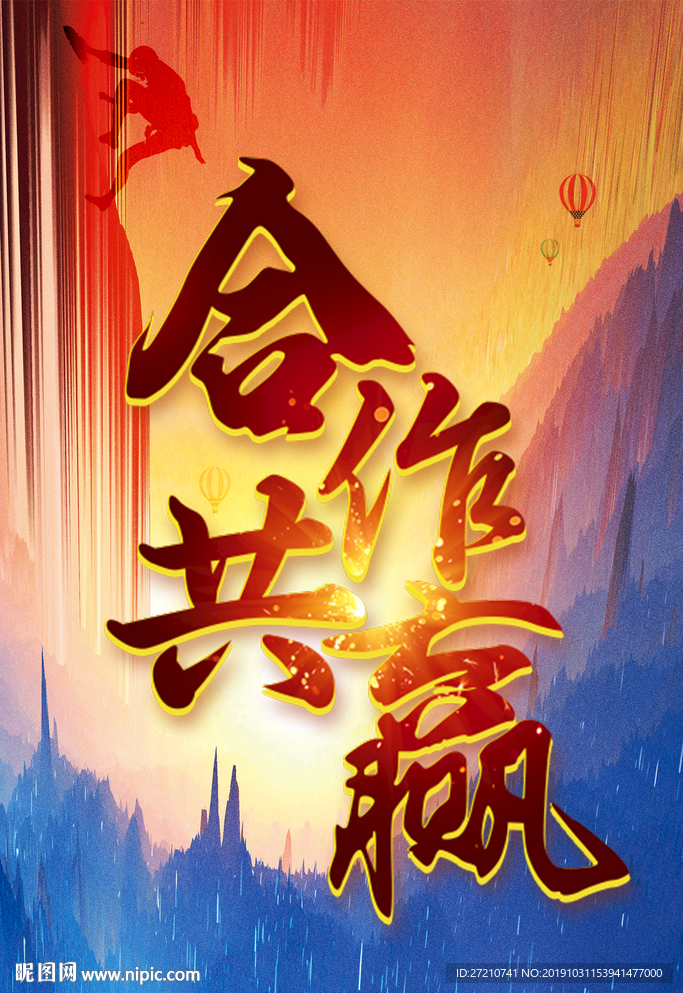 合作共赢 双赢 企业文化 招商