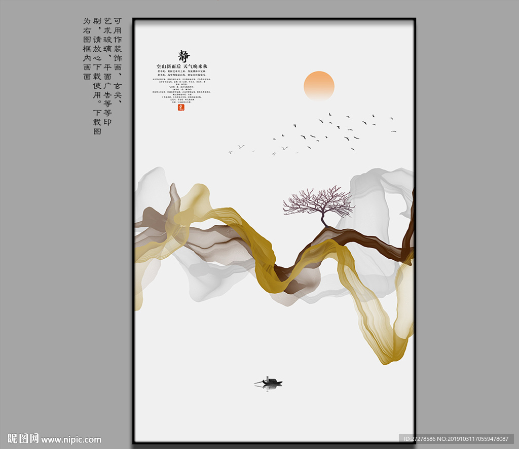 水墨画 现代简约装饰画
