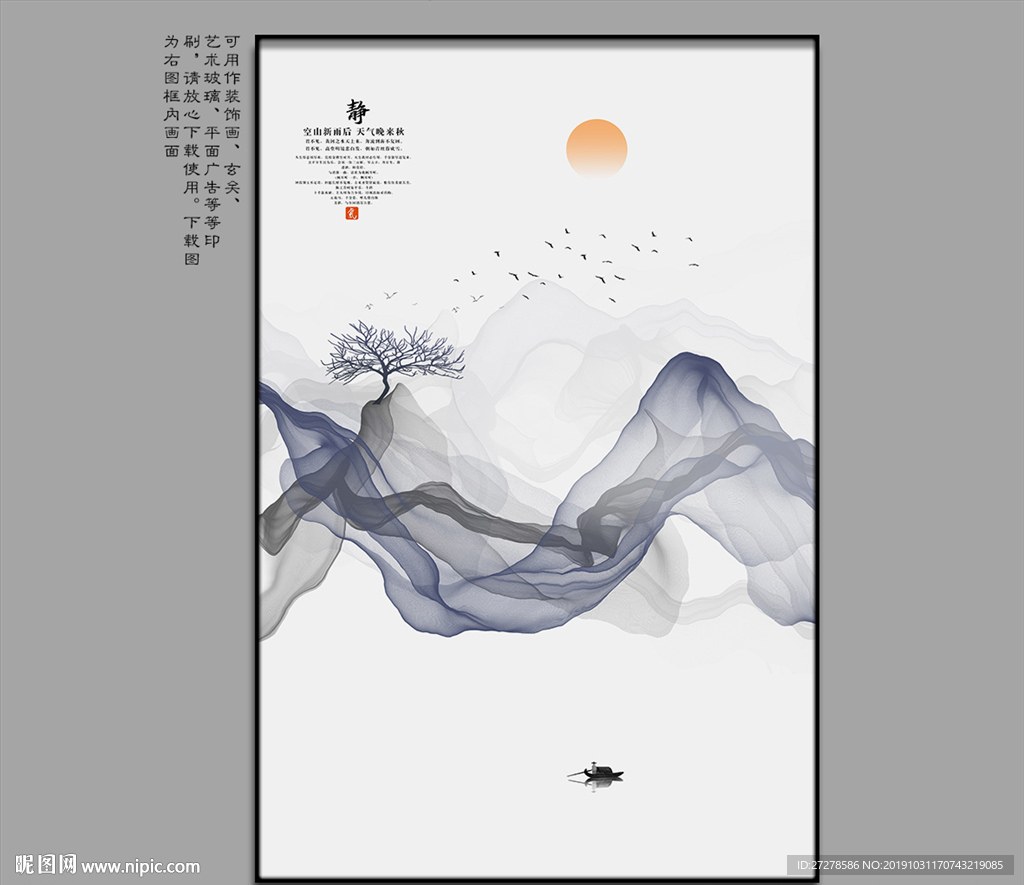 水墨画 现代简约