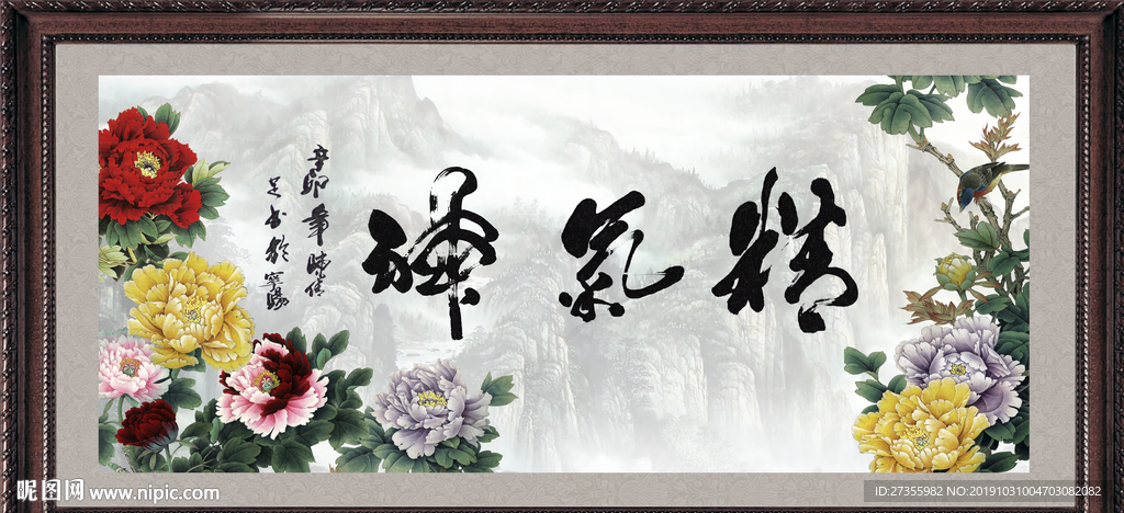 精气神