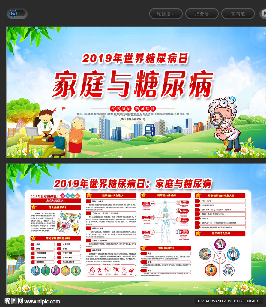 糖尿病