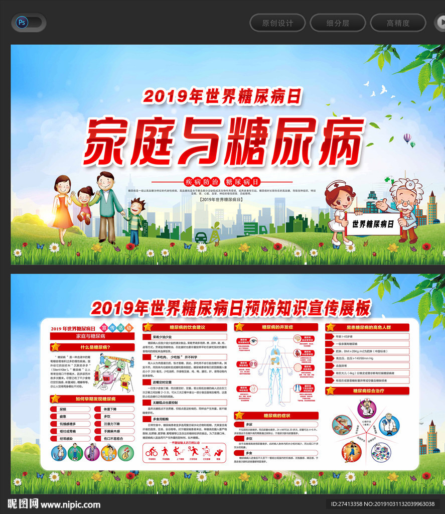 糖尿病日