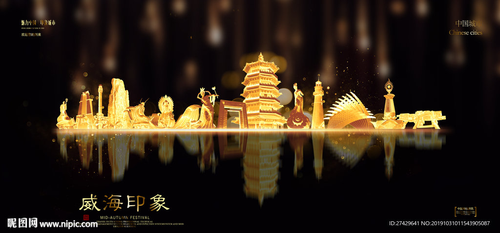 威海