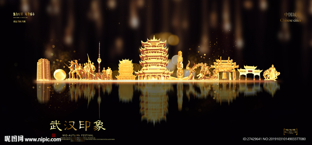 武汉