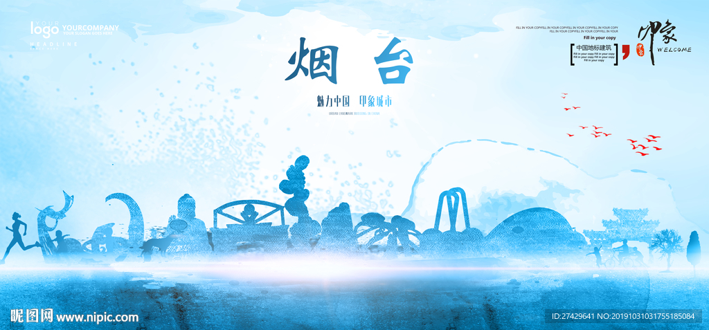 烟台