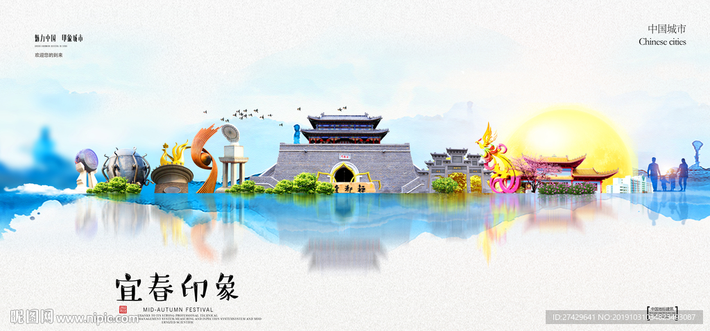 宜春