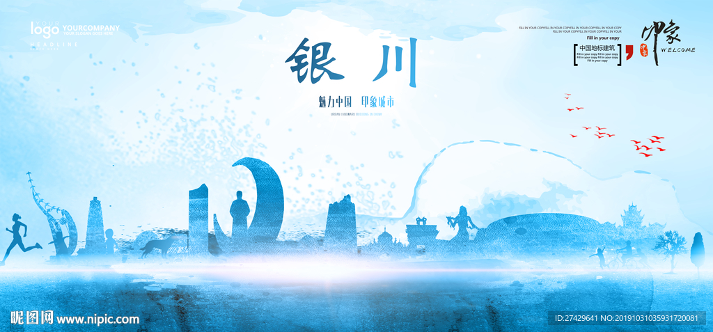 银川