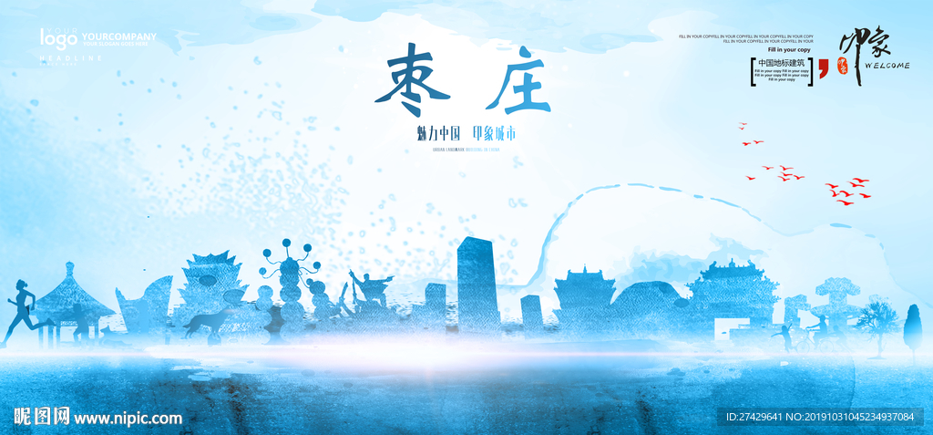 枣庄