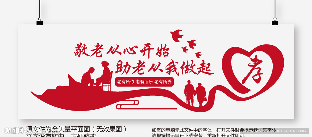 养老院文化墙