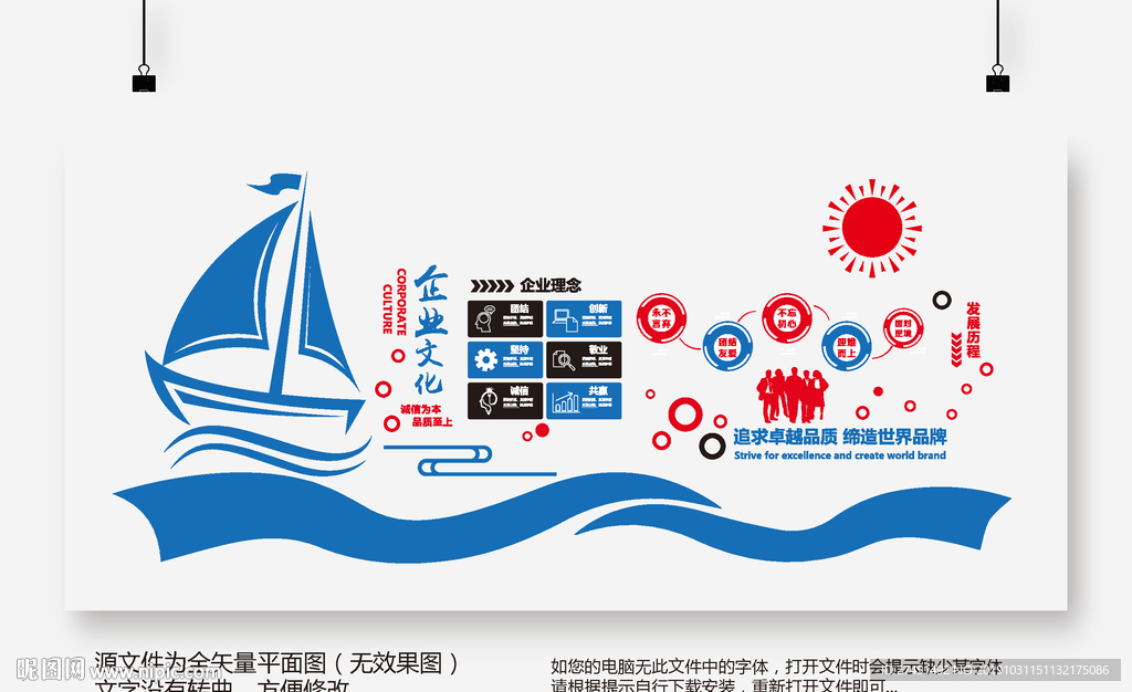 企业文化墙