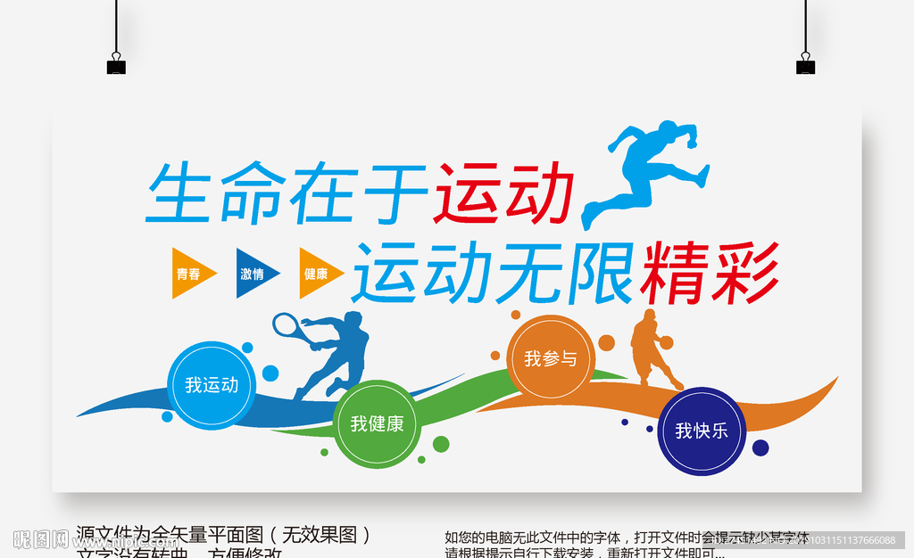 运动文化墙