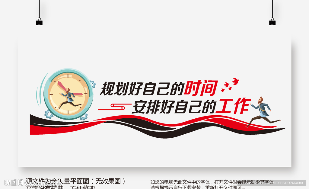 企业文化墙