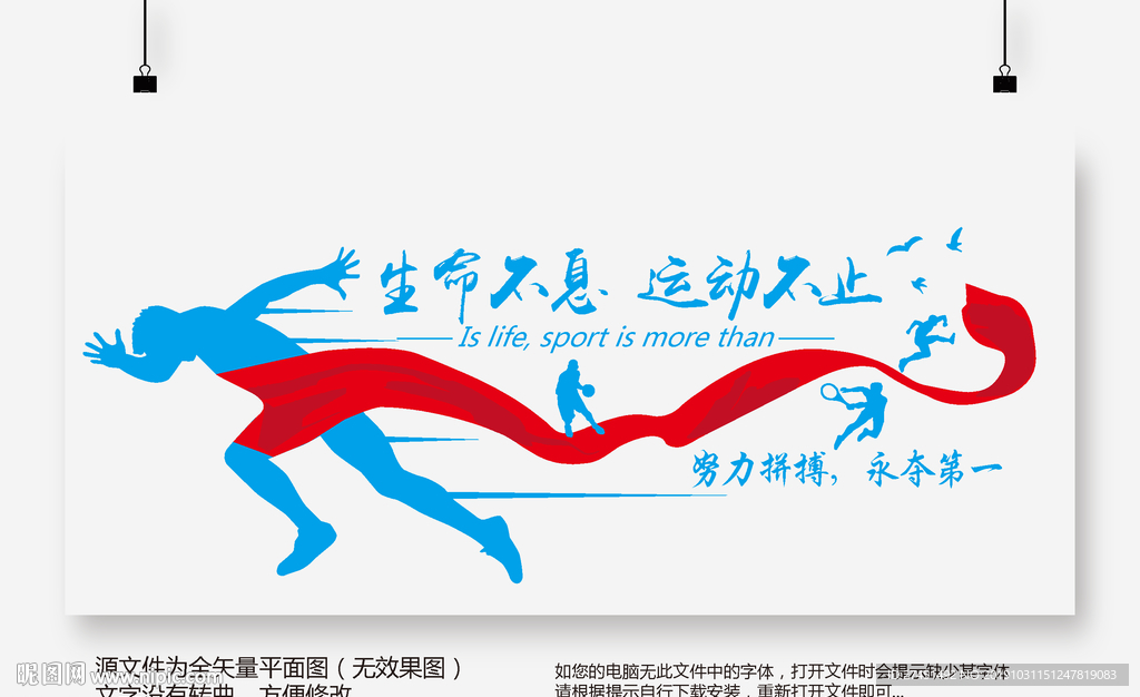 运动文化墙