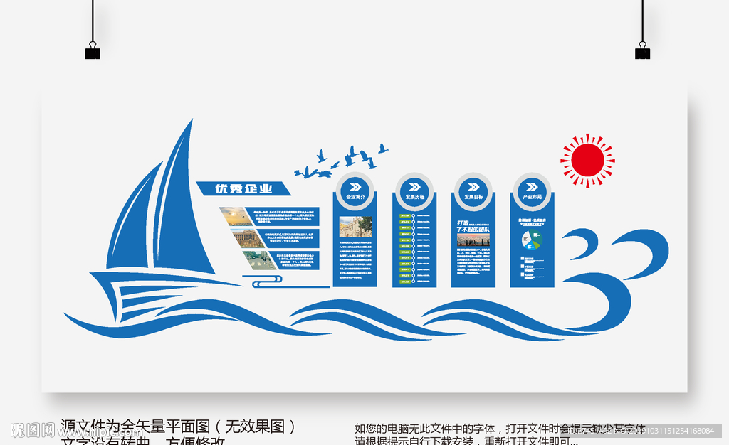 企业文化墙