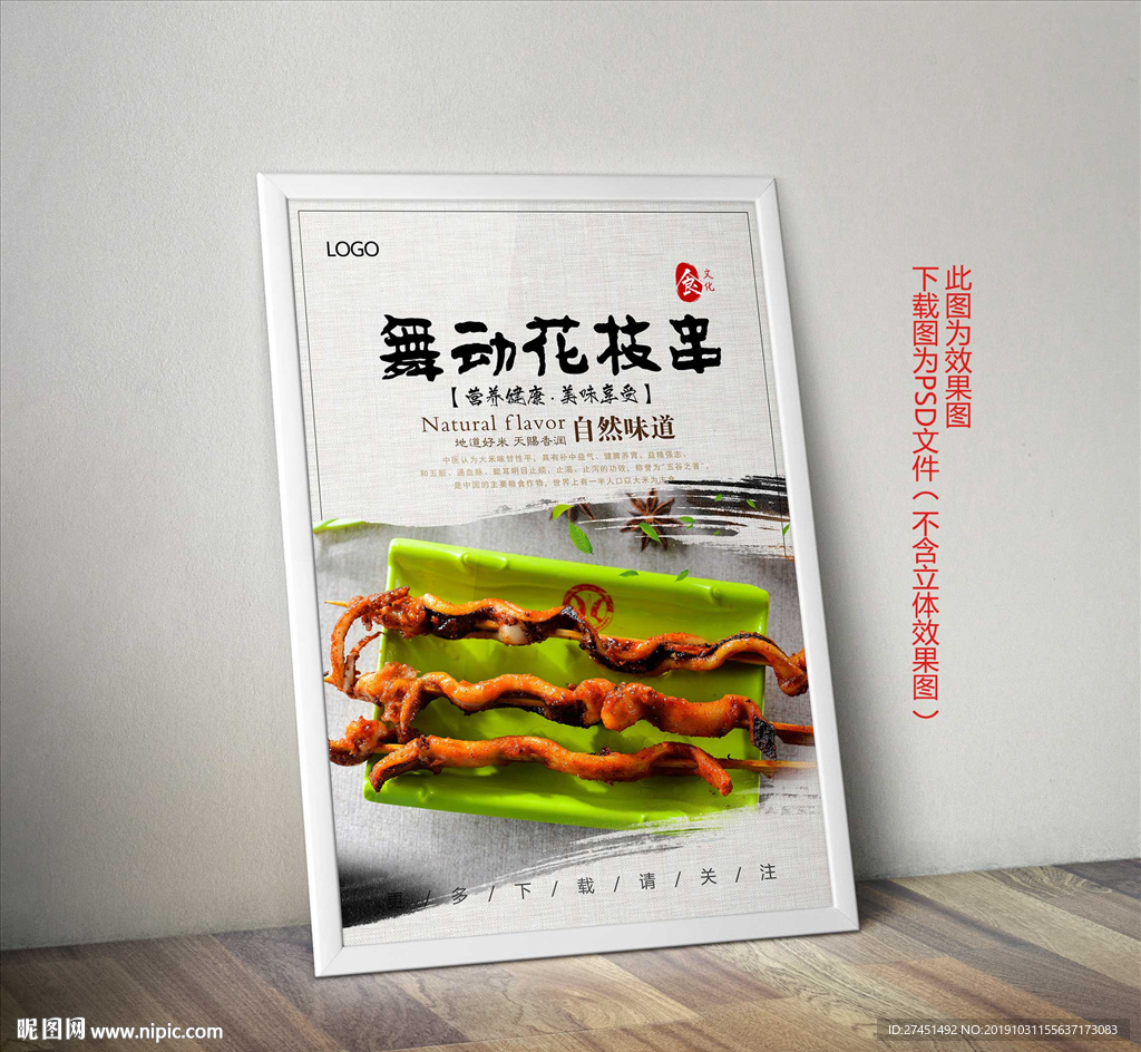 舞动花枝串