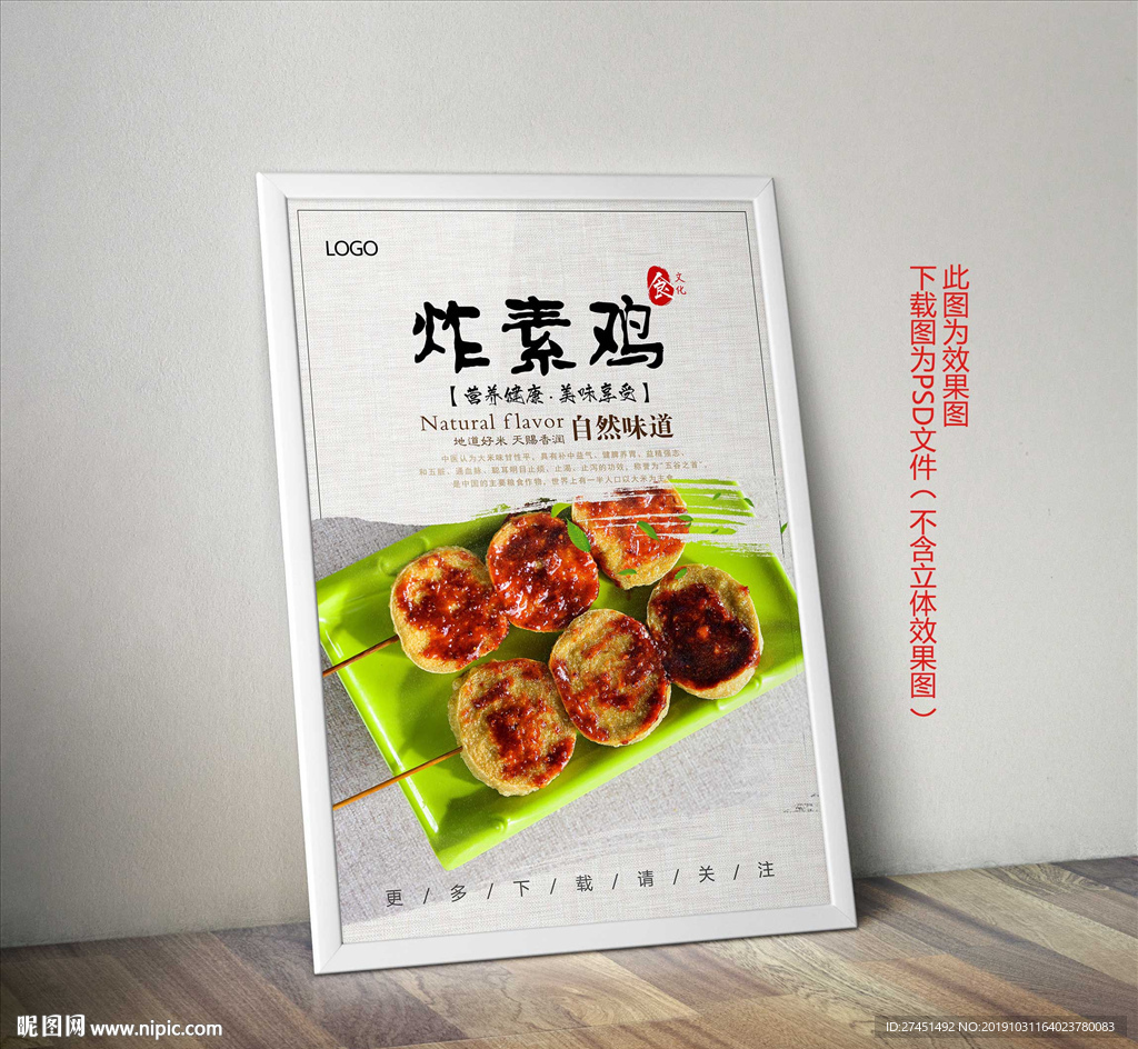 炸素鸡