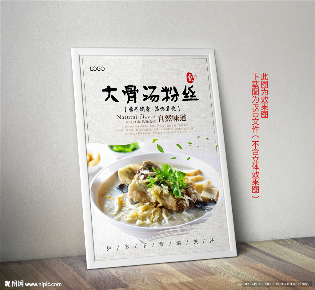 大骨汤粉丝
