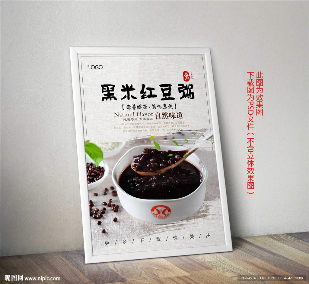 红豆粥