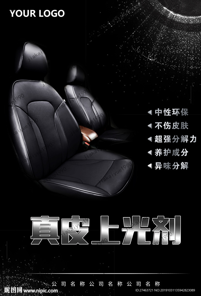 真皮上光剂