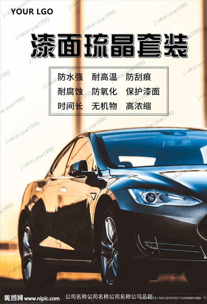 漆面琉晶
