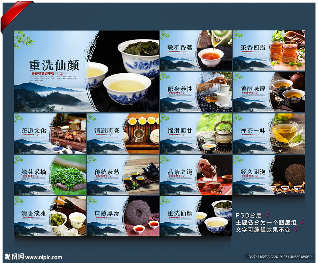 茶海报
