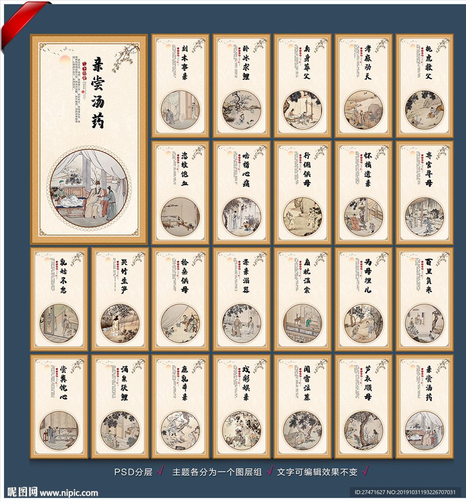 二十四孝