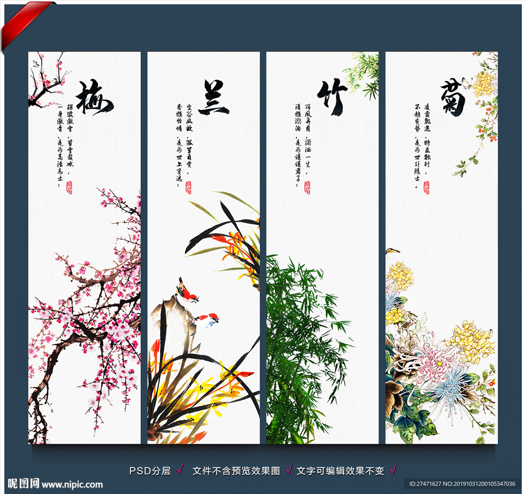 梅兰竹菊
