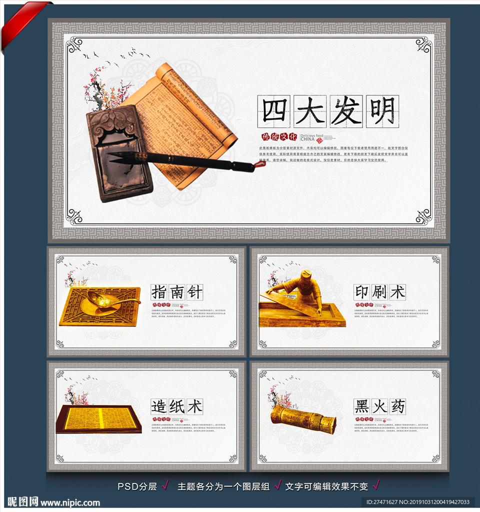 四大发明