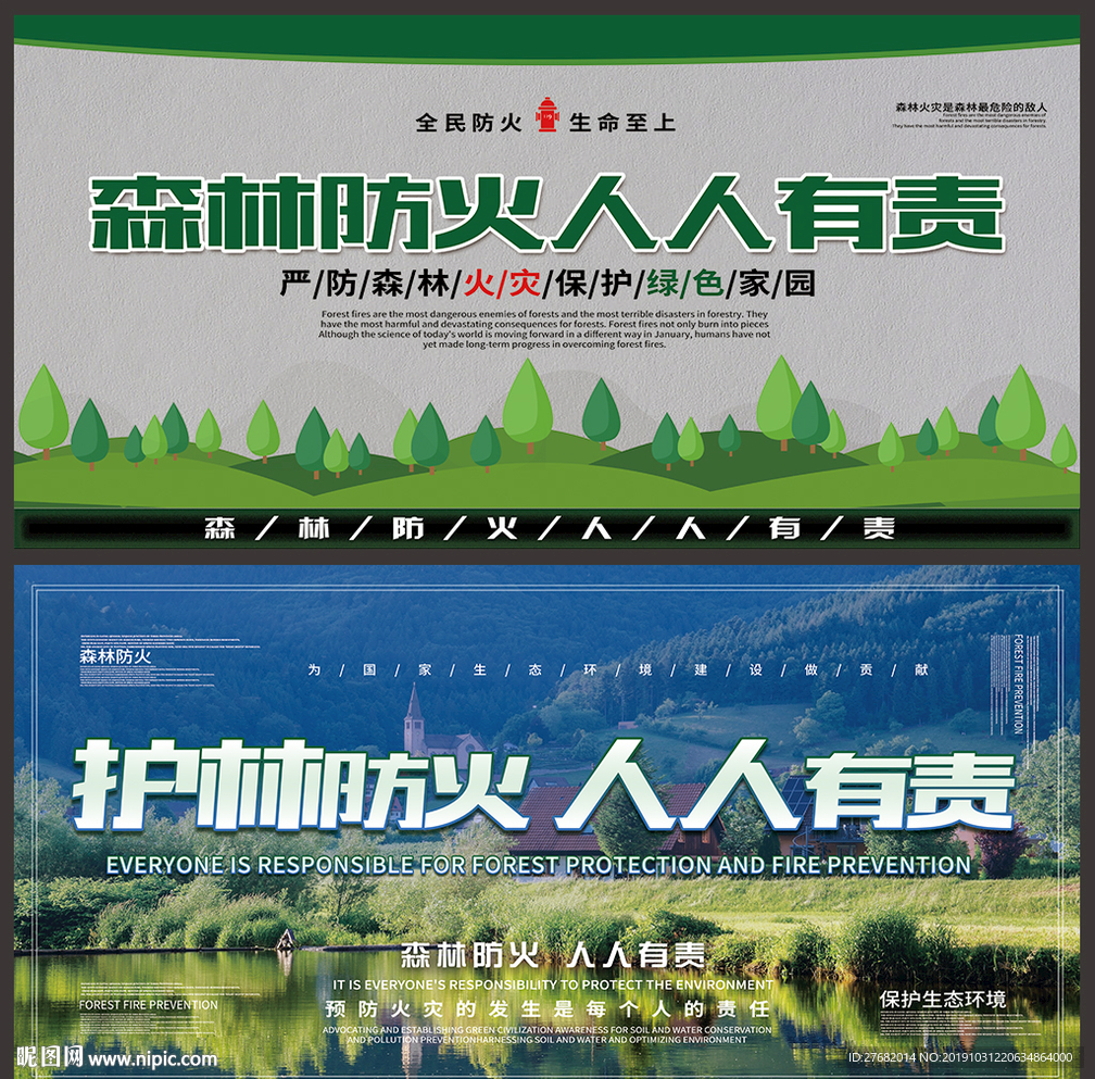 森林防火
