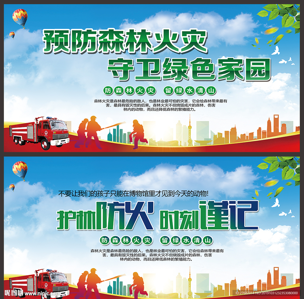 护林防火