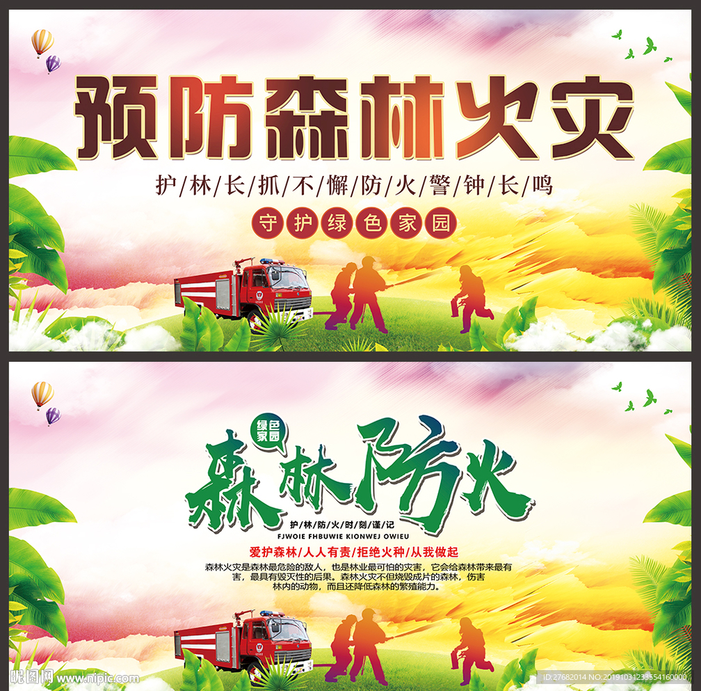 森林防火