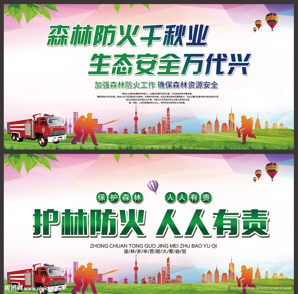 森林防火