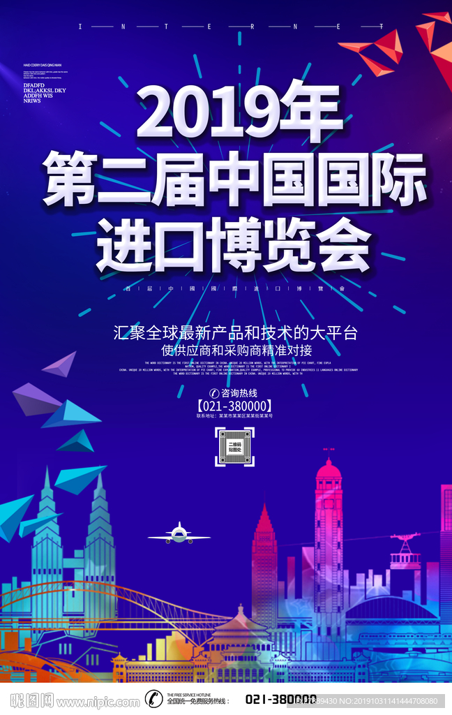 中国国际进口博览会