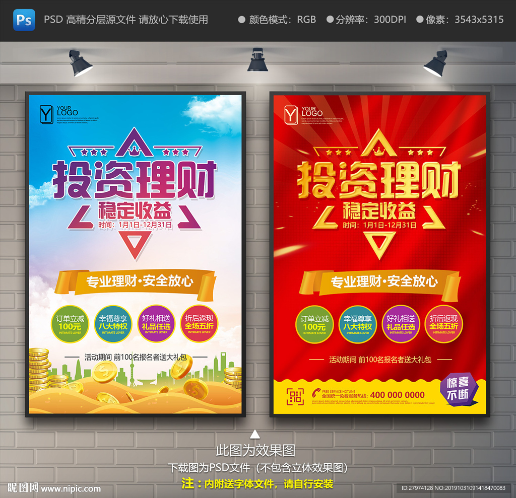 理财海报 投资海报