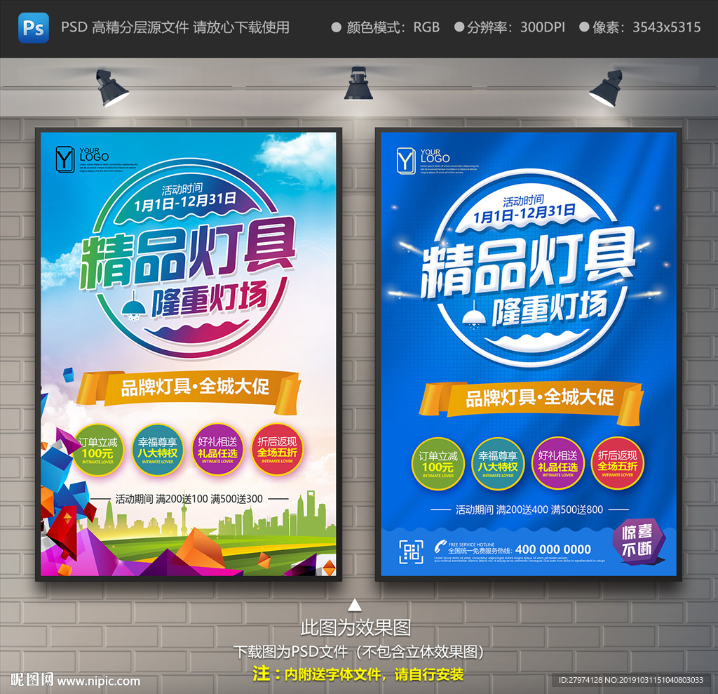 灯具海报