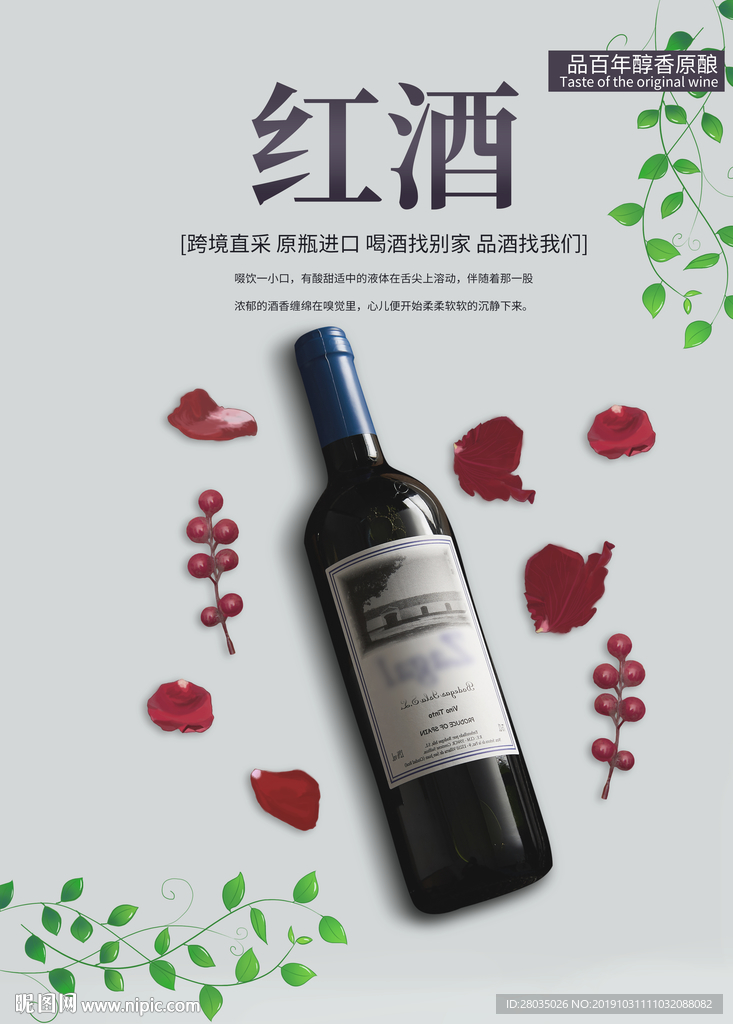 红酒图片